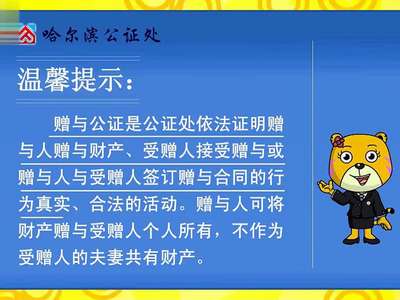 如何到哈尔滨公证处申请办理资助出国留学协议