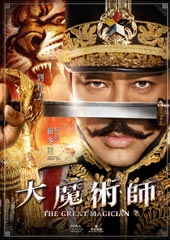 刘青云角色海报