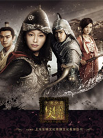 大唐女将樊梨花