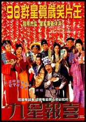 《九星报喜》