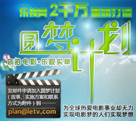 圆梦计划