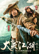 《大笑江湖》