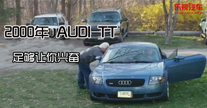 2011 GT6spd与2000年奥迪TT GT28 VS创3.8L轿跑车