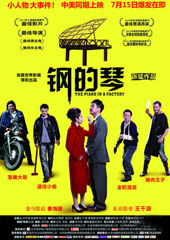 《钢的琴》