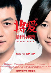 《将爱情进行到底》