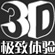 乐视TV 3D云视频超清机，只为极致体验