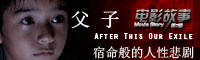 《电影故事》第7期：父子