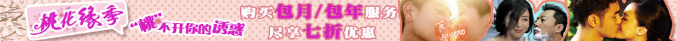 桃花缘季