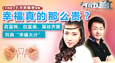 第036期：屌丝的幸福 富二代你别猜