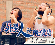 微电影《外星人与限价房》