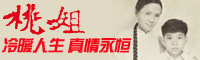 《桃姐》冷暖人生 真情永恒