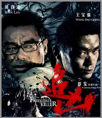 天蝎必看《追凶》