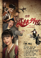 《武林外传》