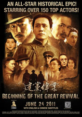 《建党伟业》
