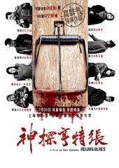 《神探亨特张》