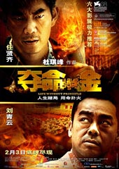《夺命金》