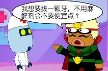 优惠拔牙