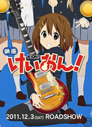 轻音少女剧场版