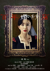 《百年婚纱店》
