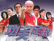 功夫足球