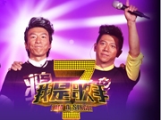 羽泉压众歌手称王