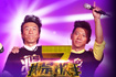 羽泉压众歌手称王