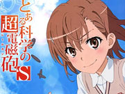 超电磁炮2