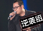 林军应战HOPE 失败