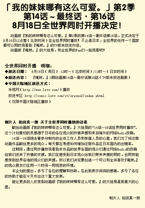 <em>俺妹</em>_我的妹妹哪有这么可爱_<em>第二季</em>_<em>大结局</em>_