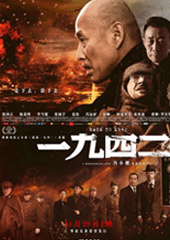 《一九四二》