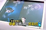 吴秀波签名照随身带