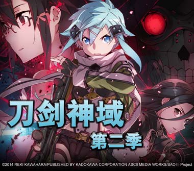 刀剑神域第二季