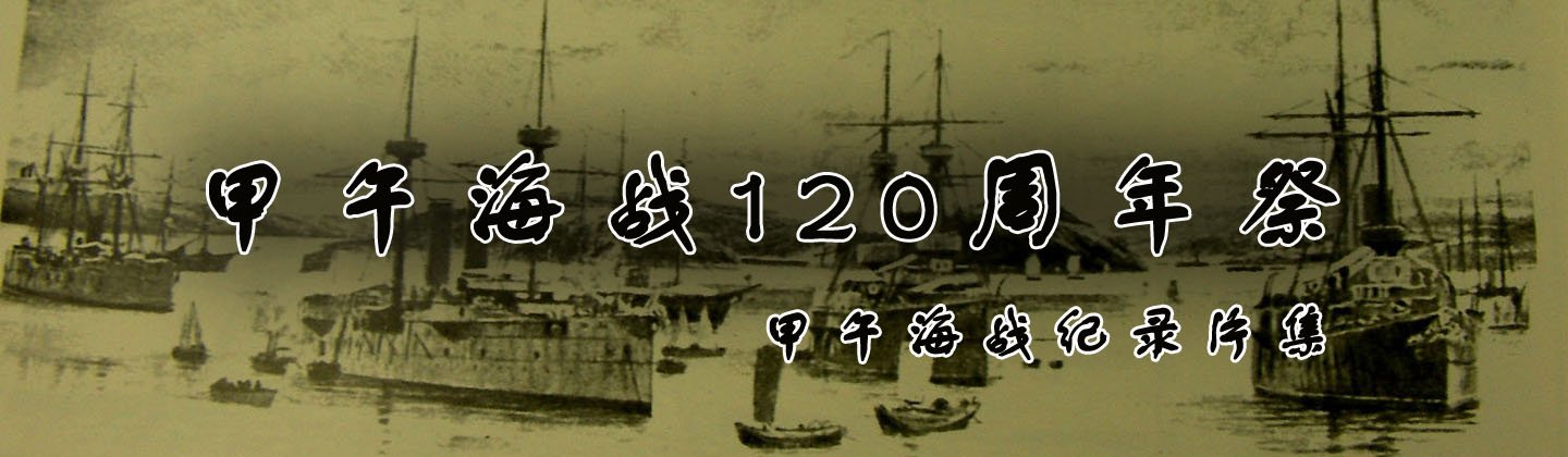 1894年,中日甲午战争爆发.