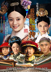 《甄嬛传》