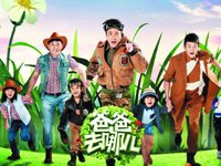 爸爸去哪儿第二季