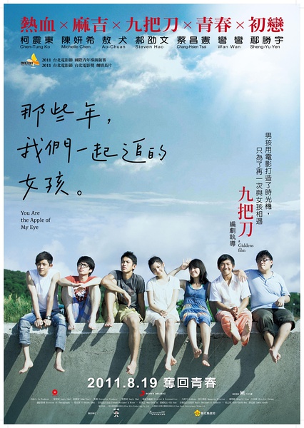 《那些年，我们一起追的女孩》