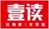 壹读