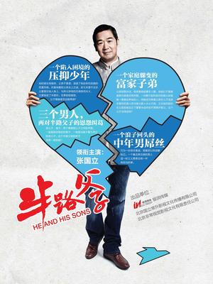 半路父子