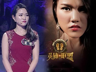 《一站到底》20150323:燃烧雅典娜王晓成年度