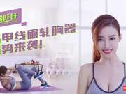 《气喘吁吁》<em>01-马甲线</em>碾轧胸器,强势来袭!