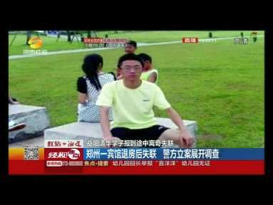 益阳桃江清华学子报到途中离奇失联