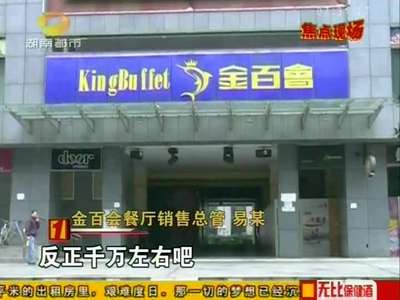 长沙金百会海鲜餐厅装修歇业遭会员质疑