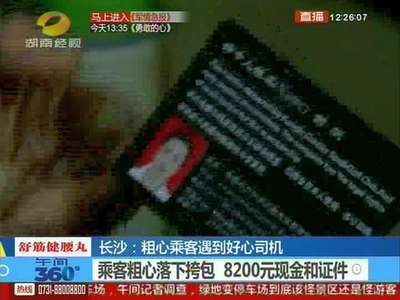 粗心乘客遇到好心司机