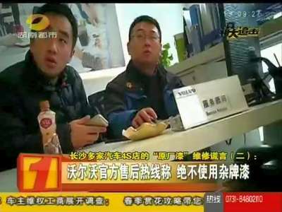 长沙多家汽车4S店的“原厂漆”维修谎言