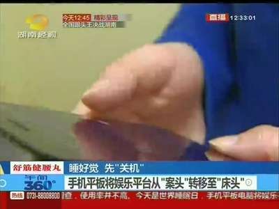 世界睡眠日：睡眠时间去哪了 手机“吃掉”一大截