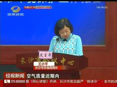 长沙：“史上最严”环保管理年 对环境违法行为零容忍