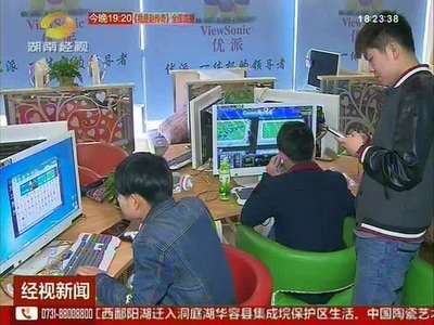 网吧准入门槛降低 场所不低于20平方米