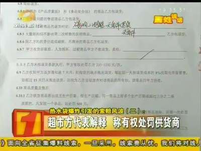 热水袋意外爆炸 供货商赔偿五万多元