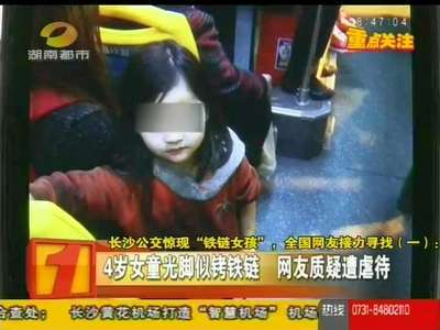 长沙公交惊现“铁链女孩” 全国网友接力寻找