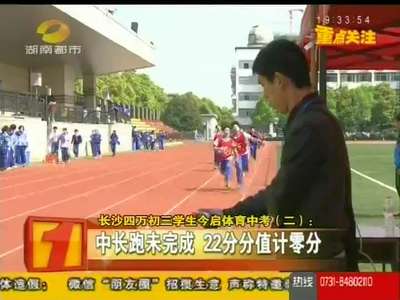 长沙四万初三学生今启体育中考